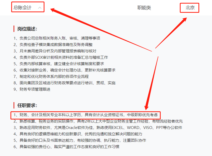 北京会计招聘_北京 海淀区成功招聘网应收会计诚聘优秀人才公告(2)