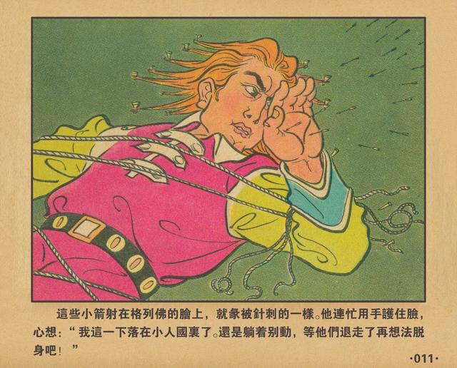 格列佛游记1962年老本子彩色连环画小人国万籁鸣绘