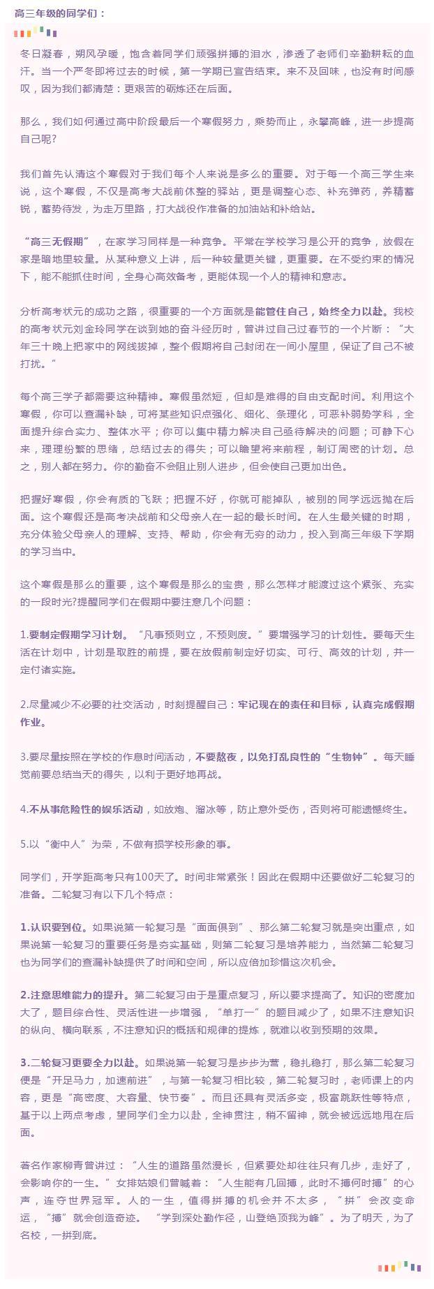 衡水中学给全体高三生的一封信，寒假是高三生最后的逆袭机会