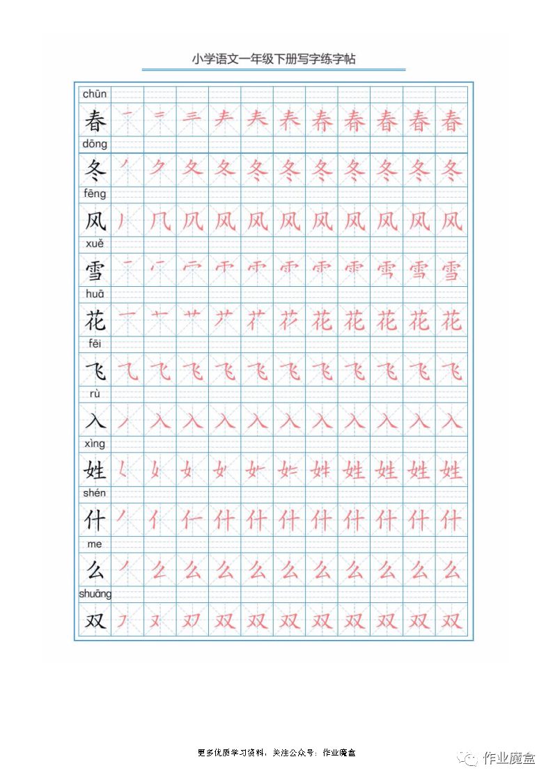 小学生练字全攻略,这个假期让孩子练一手好字(附1-6年级下册写字表