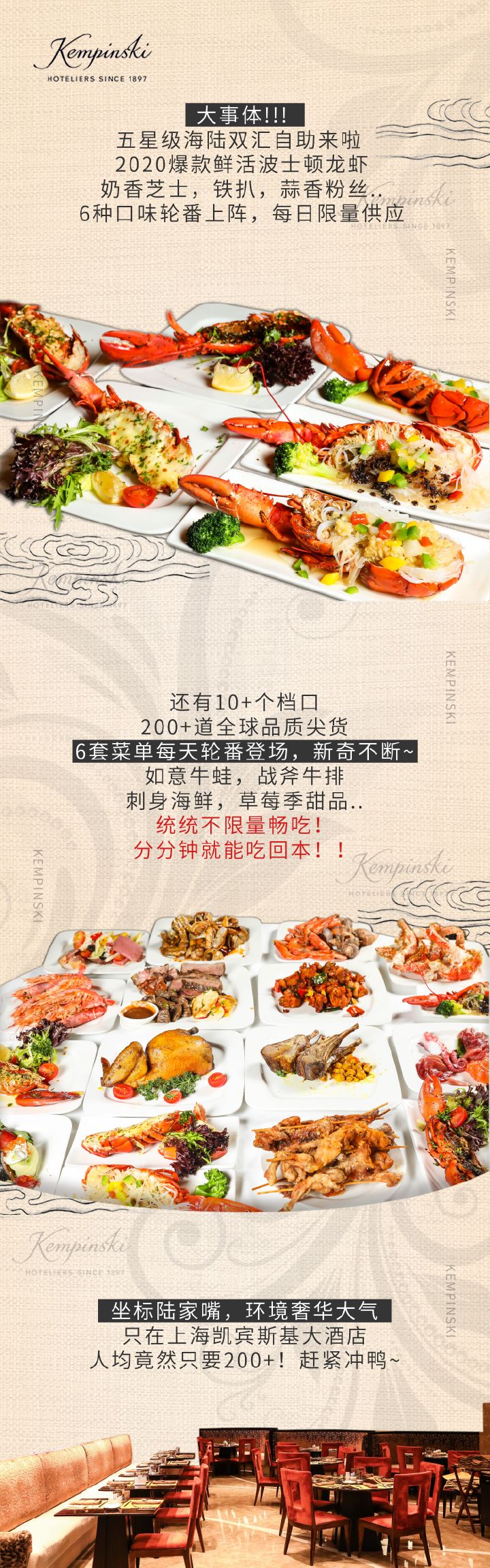 【人均200+！五星级酒店【海陆双汇自助】，6种风味波龙任选，刺身，海鲜无限量畅吃！