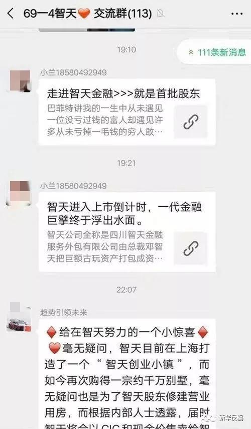 曝光智天股权邓智天获刑13年罚金1千万股权参与者们醒醒