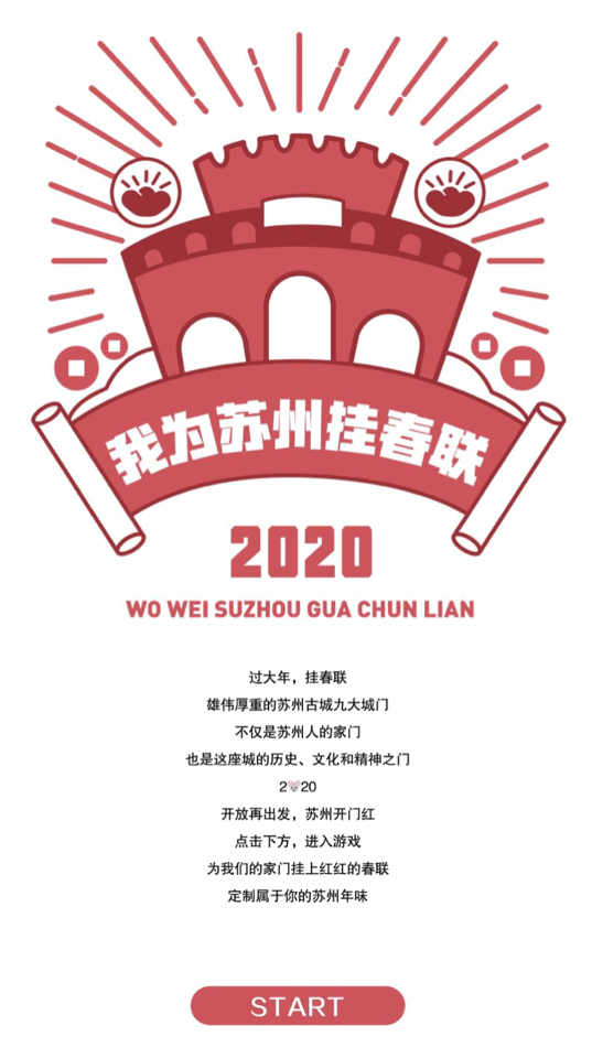 上 开启挂春联之旅 还可以获得  年货 大礼包~ 具体怎么玩儿 点击福字