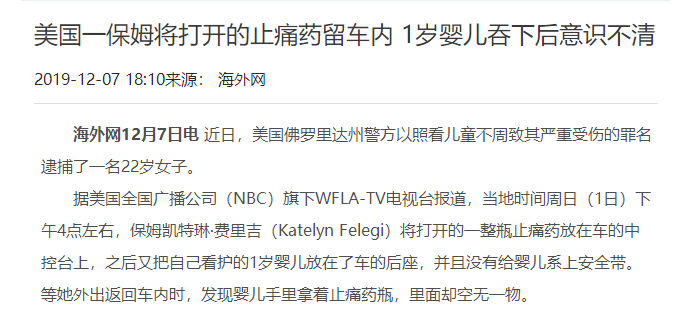 「宝宝呵护」保姆把止痛药放在婴儿车里，宝妈：我要告她谋杀！