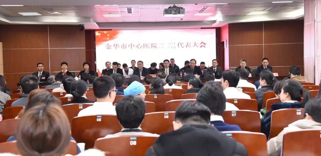 金华市中心医院召开八届二次职工代表大会暨七届二次工会代表大会