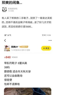 郑爽粉丝花840元购买郑爽二手短靴,收到货发现这