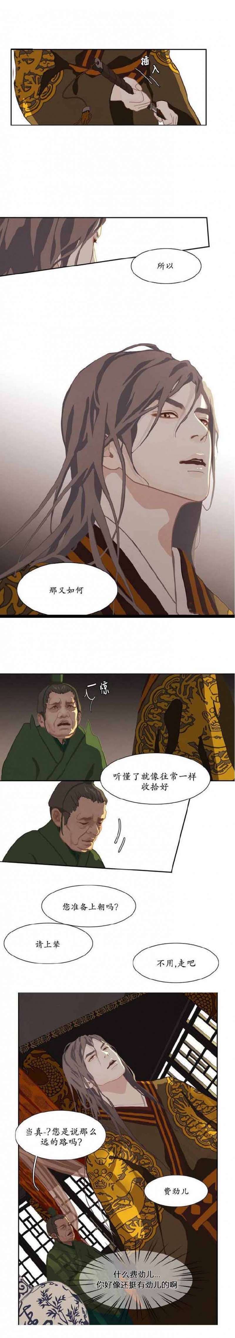 漫画:因为无法接受这偏执的皇帝,我结束了自己的生命