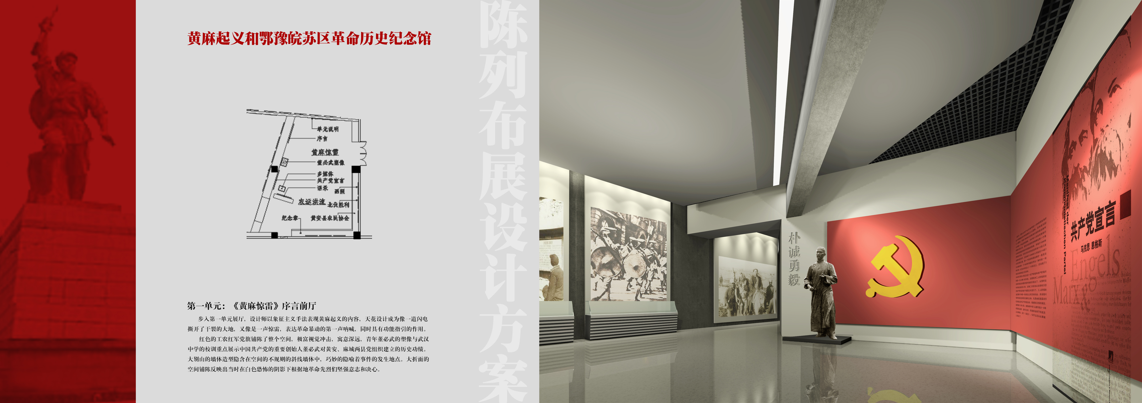 黄麻起义苏区革命烈士纪念馆博物馆展厅设计汇报画册陈列设计