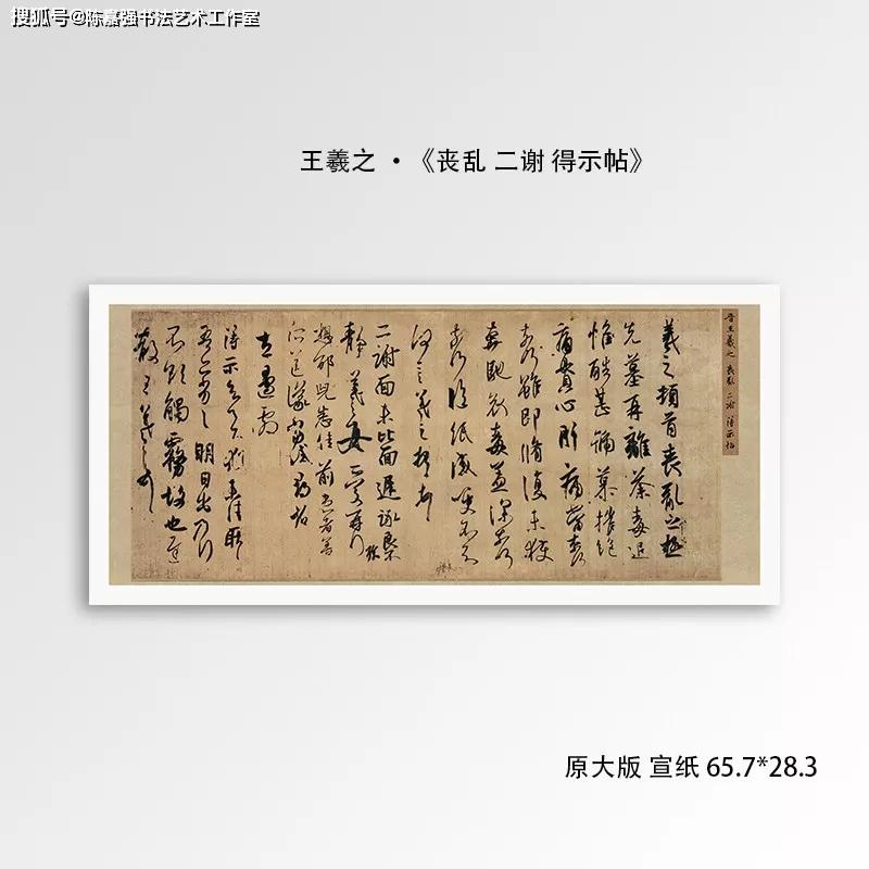 王羲之书法作品