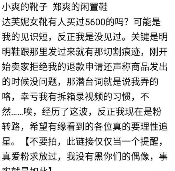 郑爽粉丝花840元购买郑爽二手短靴,收到货发现这