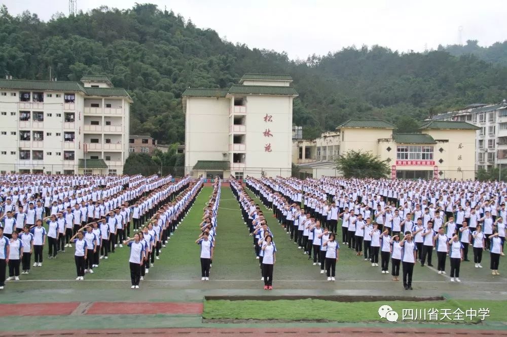 天全中学2020年春季开学有少量优质学位等你