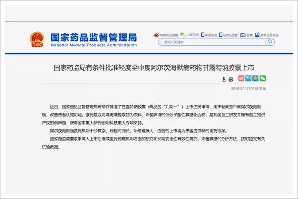 老年痴呆神药面世：最后的保健品大佬要上岸了