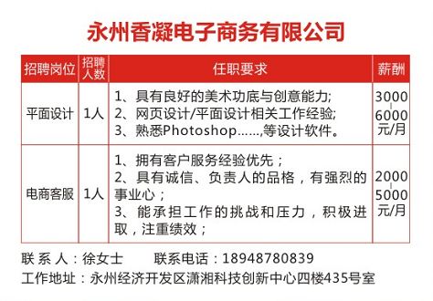 零陵招聘_零陵一大波招聘信息来袭,想留在家乡工作,就不要错过哦(4)