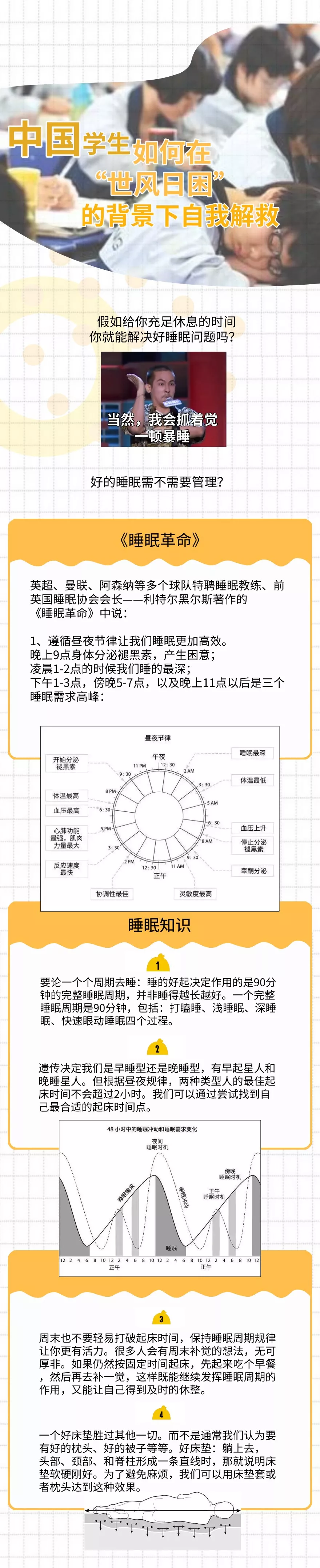 中国学生到底有多困？我抓住觉就是一顿暴睡