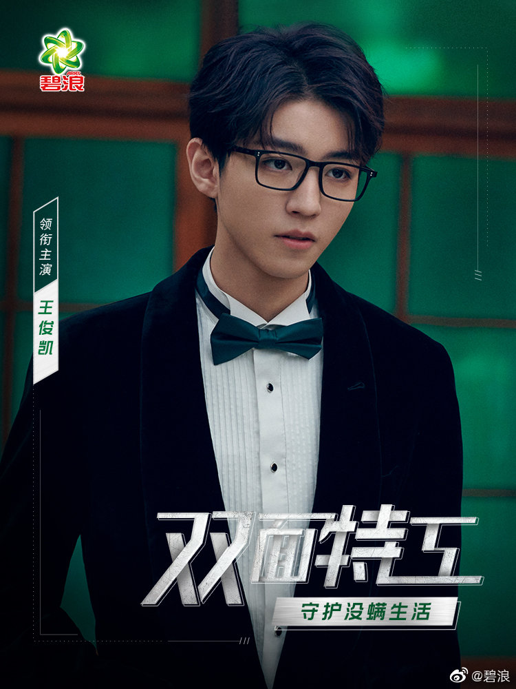 王俊凯双面特工九宫格海报上线,超A凯boss让