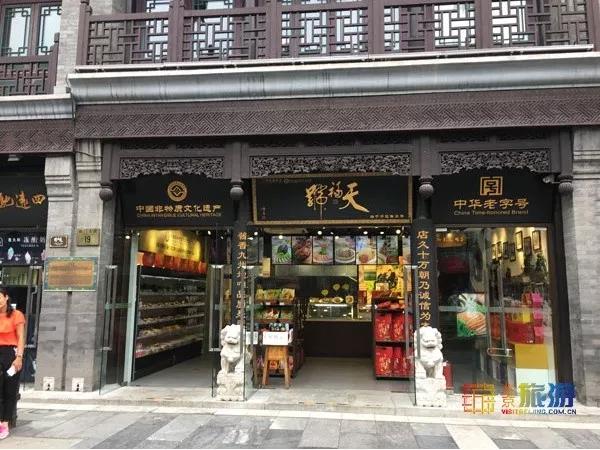 秦人口福品质特产店_利口福线下店图片(3)