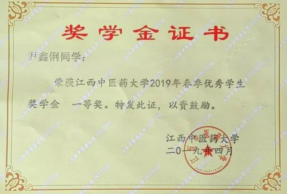 2.荣获2018—2019学年秋季  优秀学生奖学金一等奖