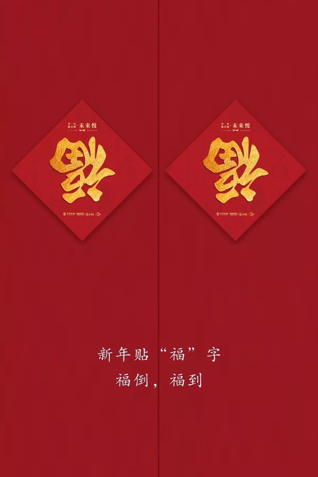 业主专属2020新年福袋来袭,快来把"福"带回家!