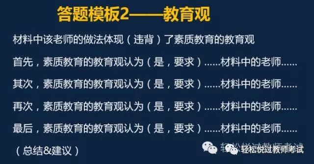 到手30分的材料分析题答题模板_教育观