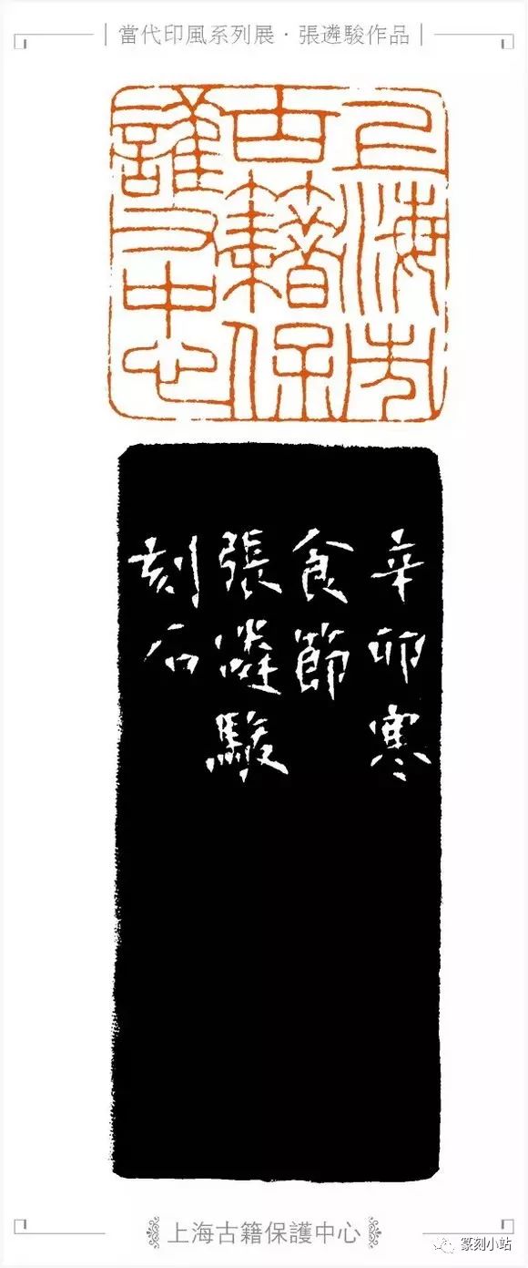 西泠印社张遴骏篆刻作品欣赏共29枚印章都带释文