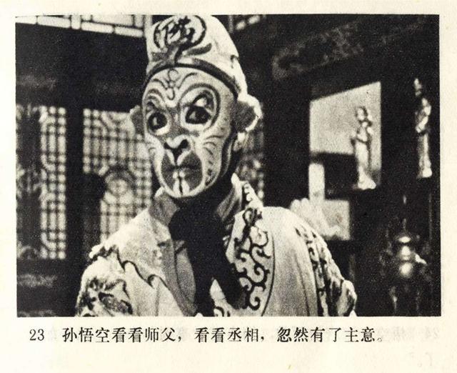 京剧戏曲经典影片《真假美猴王》1984年电影版