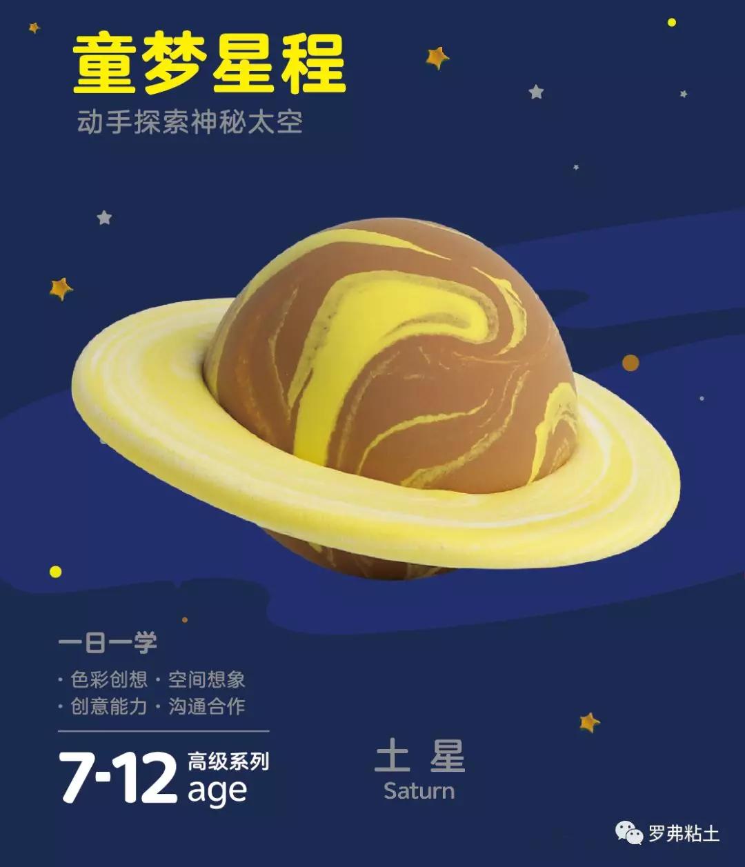 原创罗弗超轻粘土教程丨童梦星程探索神秘太空之土星