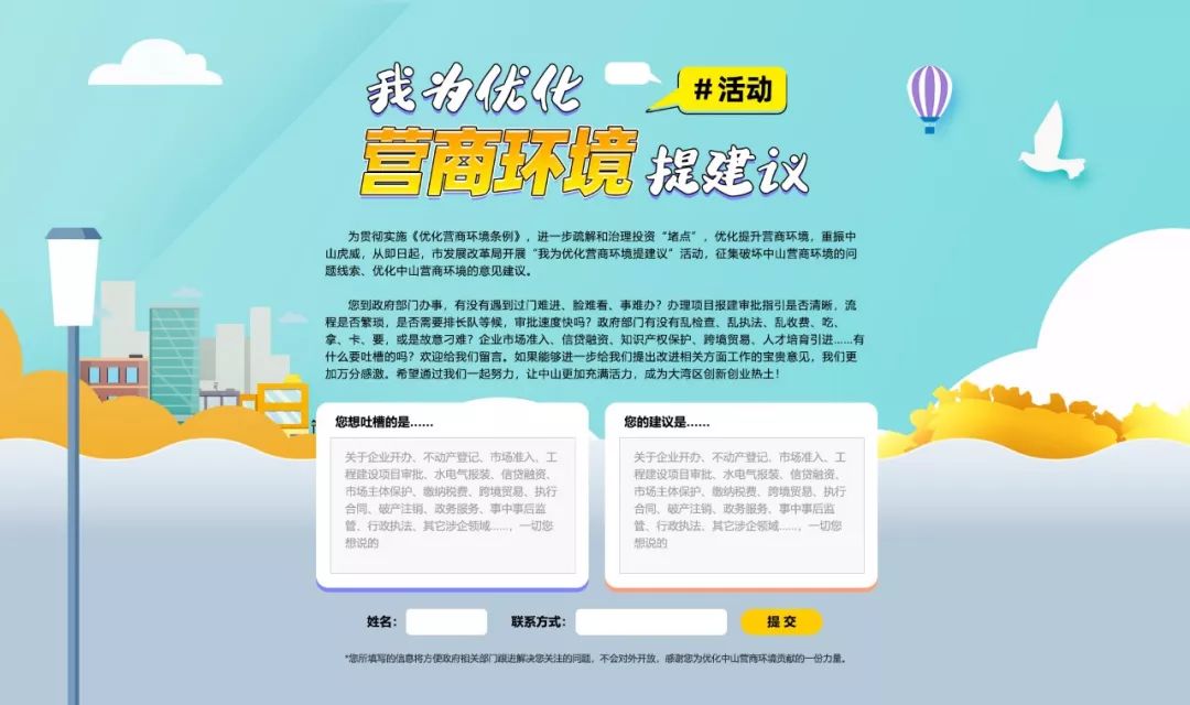 意见征集我为优化营商环境提建议征集活动开始啦欢迎畅所欲言