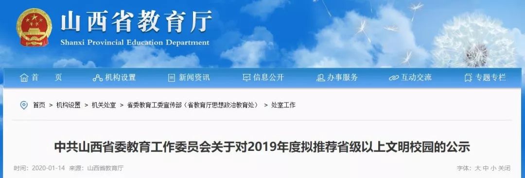 太原2020年全国文明_因为这一事故,太原落选全国文明城市(2)