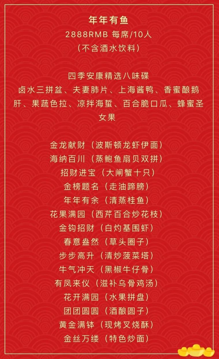超全的魔都年夜饭指南，再不预定就晚啦！