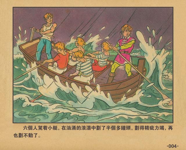 格列佛游记1962年老本子彩色连环画小人国万籁鸣绘