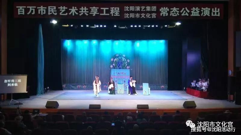 沈阳市文化宫 大剧场演出单位:沈阳市文化宫艺术团演出时间:1月16日