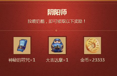 《阴阳师》2020年春节礼包兑换码