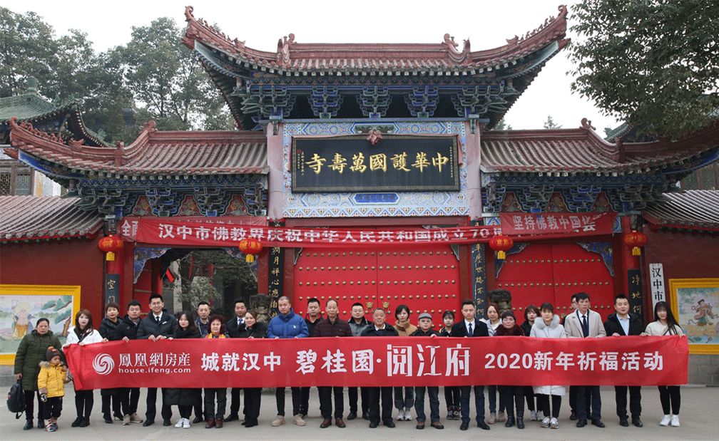 城就汉中2020新年祈福活动_万寿寺