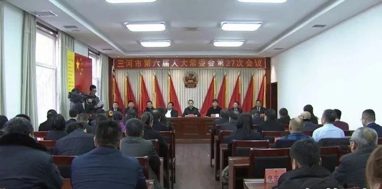 雷大庆,魏向辉任命为三河市人民政府副市长…详情_会议