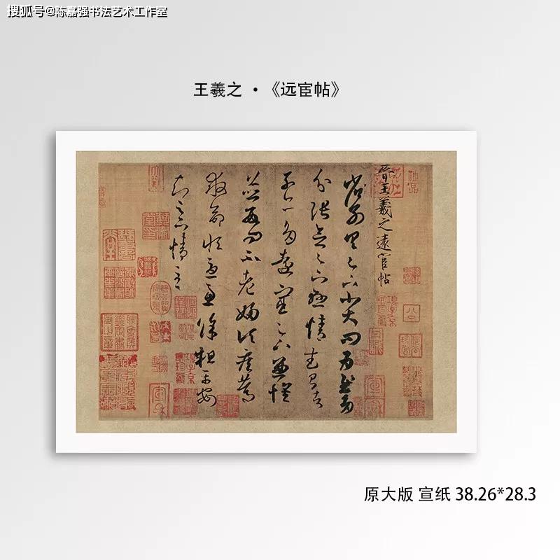 王羲之书法作品