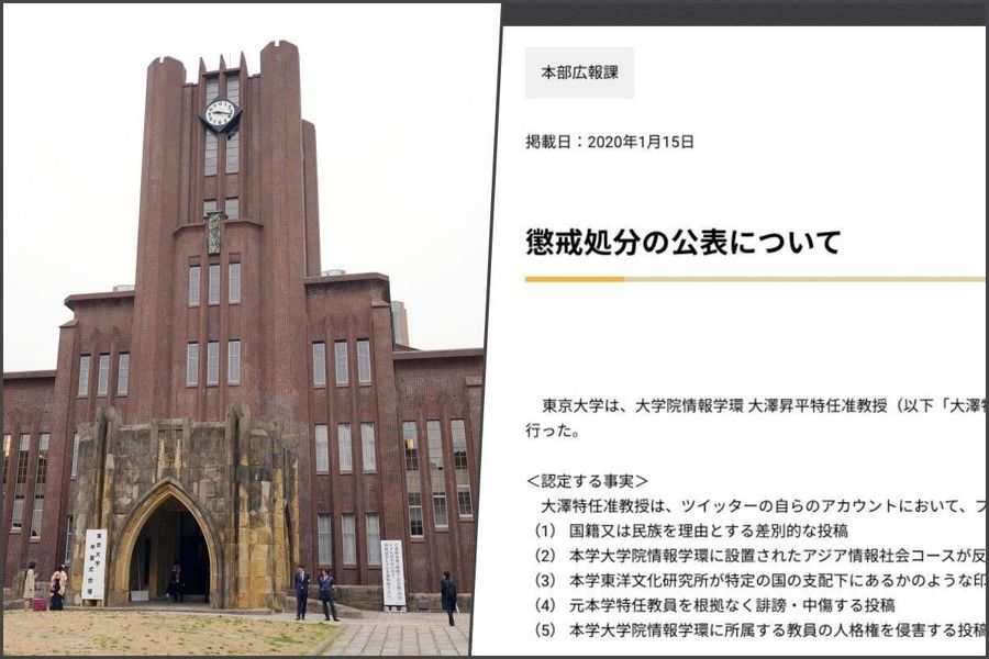 日本准教授发表歧视中国人言论。东京大学:直