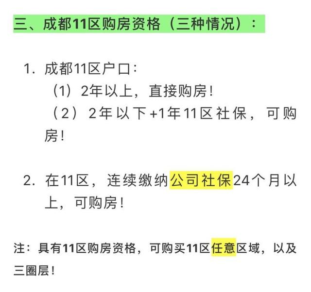 如果在成都落户，哪个区比较好呢？