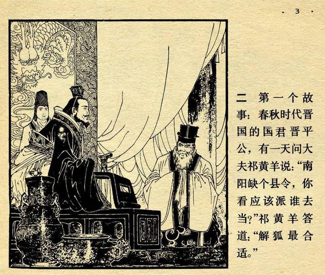 成语什么公济私_成语故事简笔画(2)