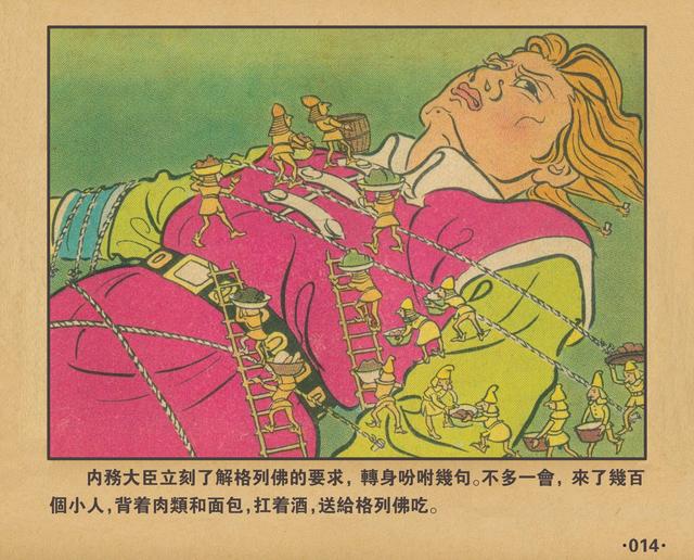 格列佛游记1962年老本子彩色连环画小人国万籁鸣绘