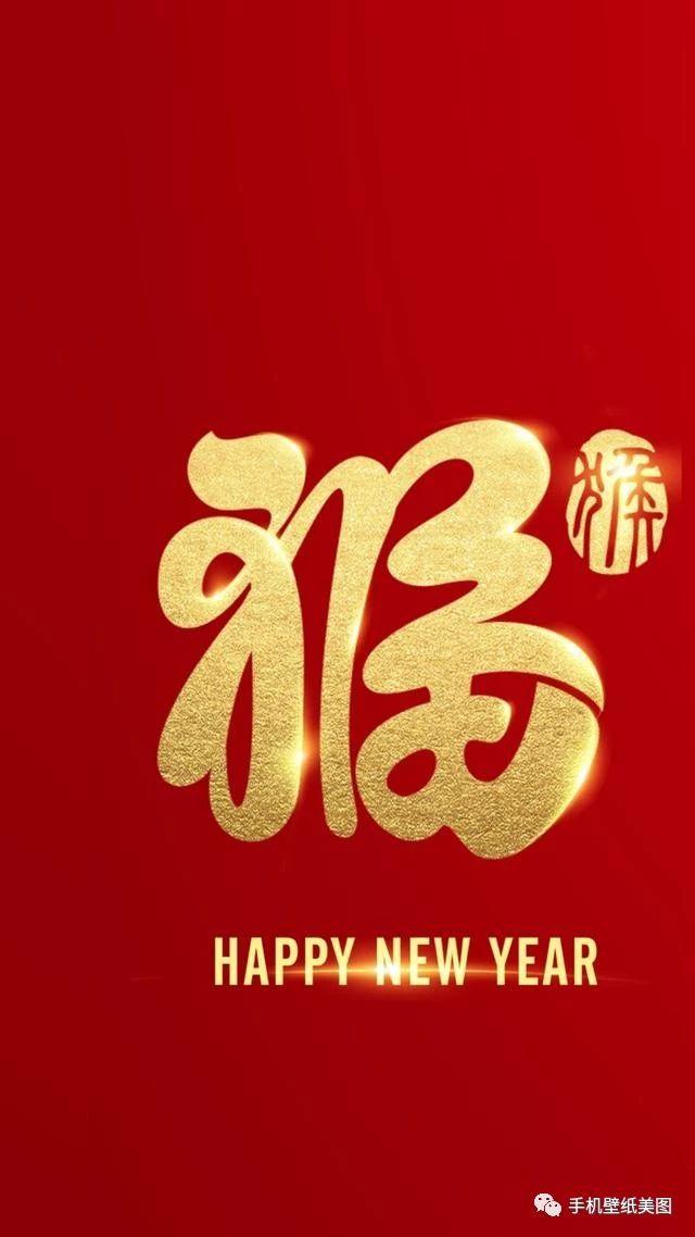 2020福字图片壁纸大全,扫福字,集五福