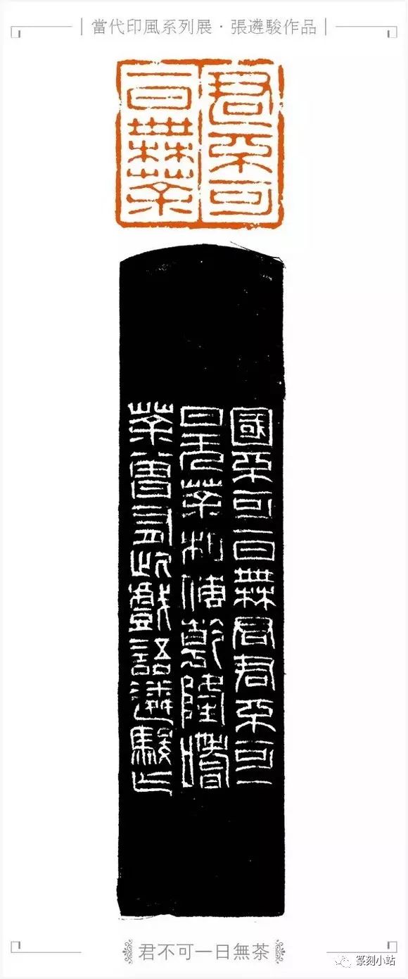 西泠印社张遴骏篆刻作品欣赏共29枚印章都带释文