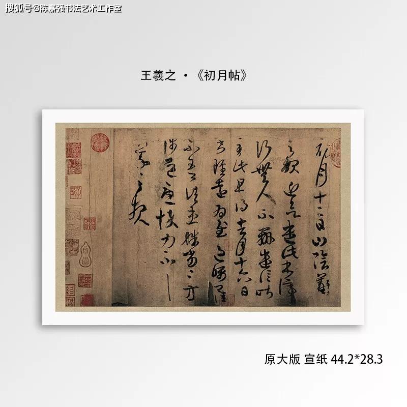 王羲之书法作品