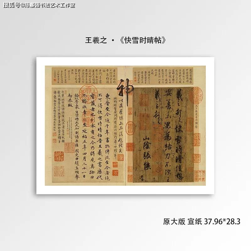 王羲之书法作品