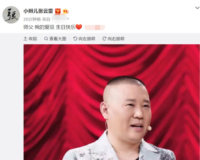 德云社封箱成郭德纲生日会,张云雷腿伤缺席,今早在网上送祝福