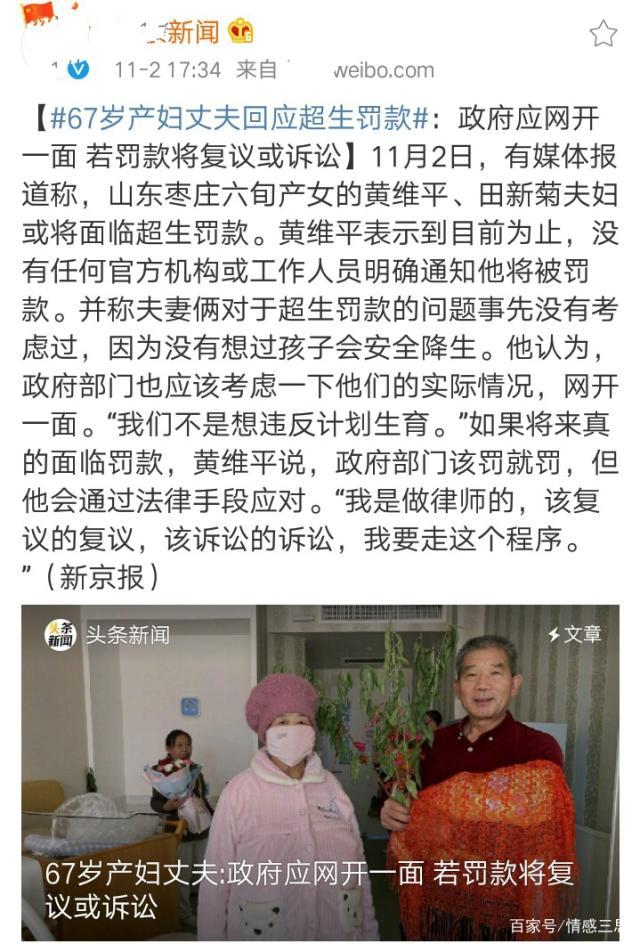 【67岁产妇超生被罚款？这个意料之外的孩子，带来的是喜悦还是悲哀】