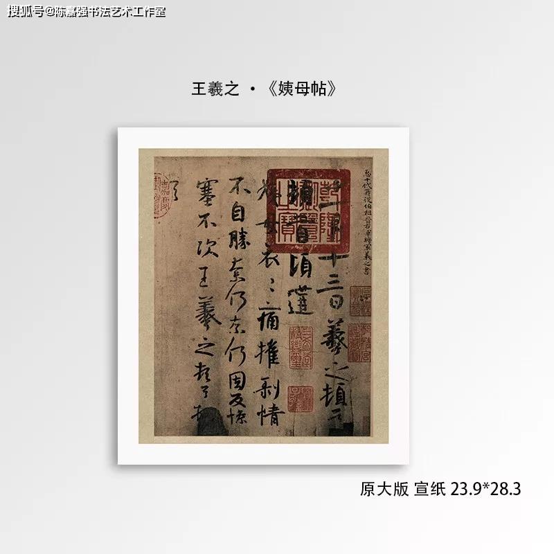 王羲之书法作品