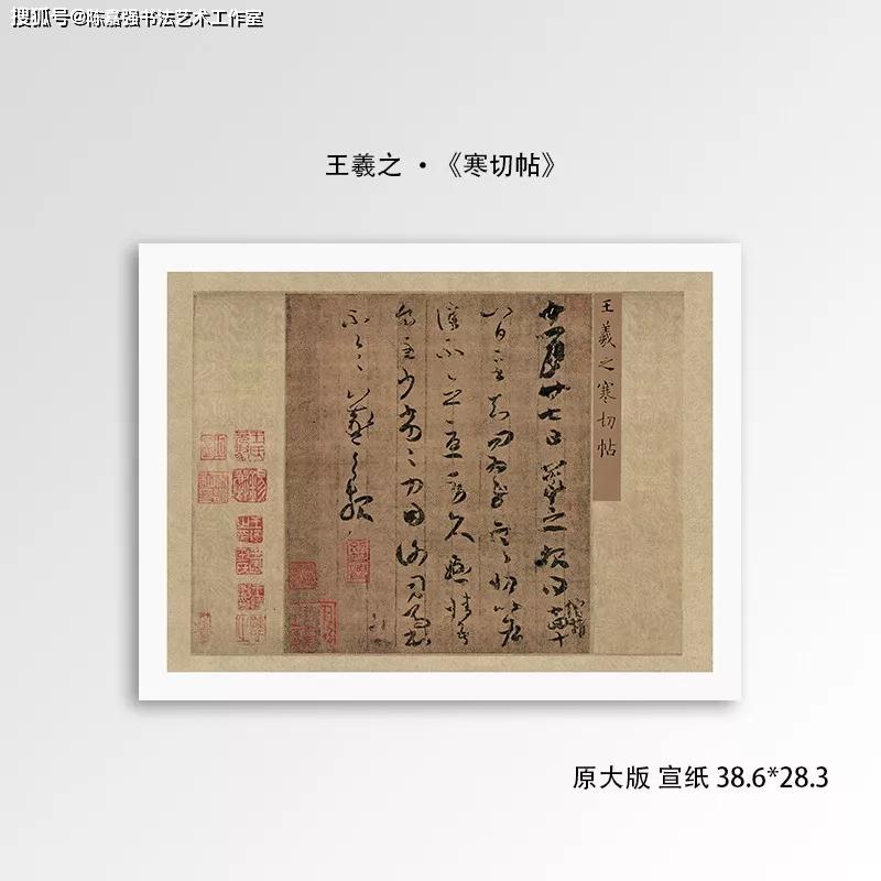 王羲之书法作品