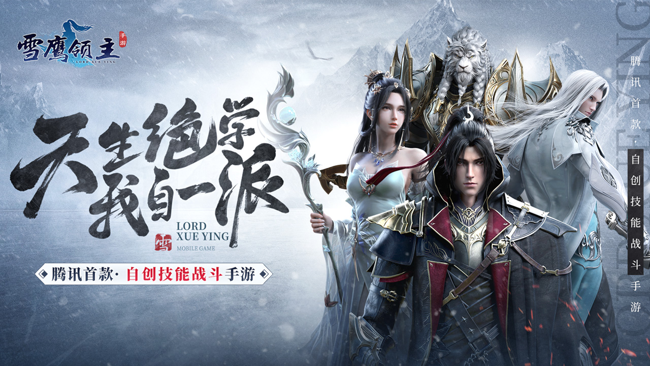 雪鷹領(lǐng)主手游攻略，雪鷹領(lǐng)主手游實戰(zhàn)指南，新手必看全攻略