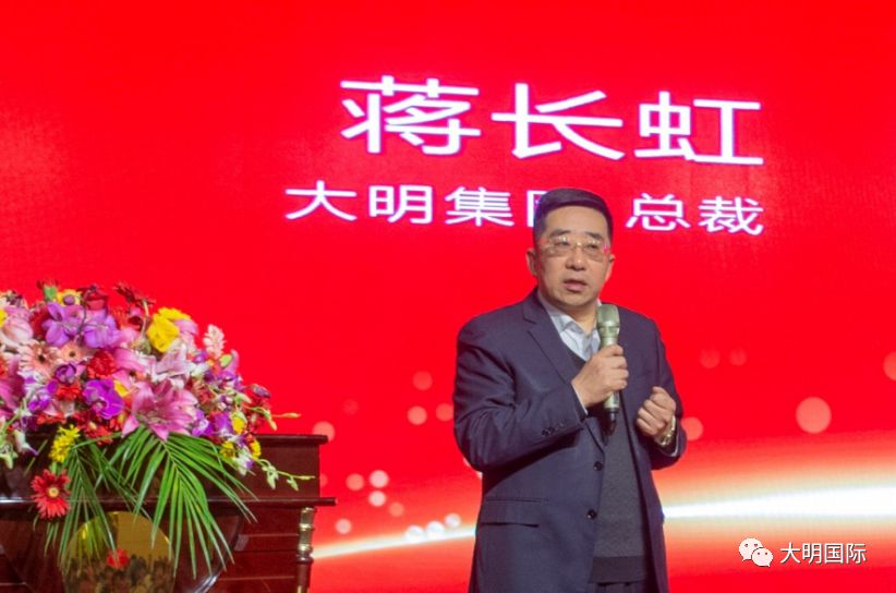 大明国际董事长_大明风华(2)