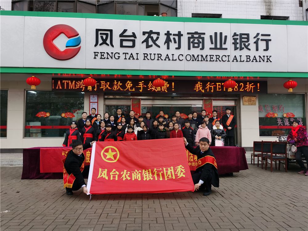 【青年凤台】凤台农村商业银行团委携手凤台八中团委开展春节关爱留守儿童特别活动